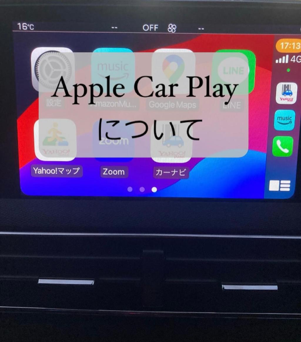 【　Apple CarPlayのご紹介🐾　】