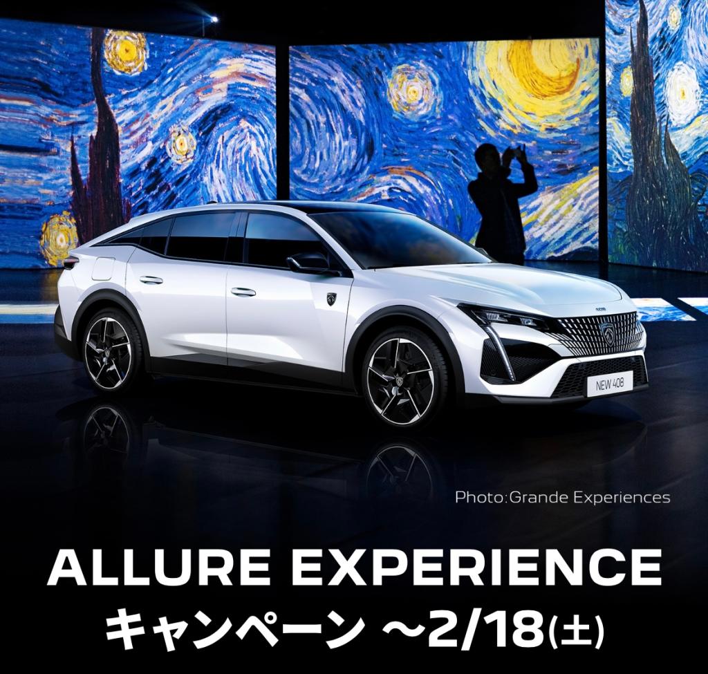 【　ALLURE EXPERIENCEキャンペーン🐾　】