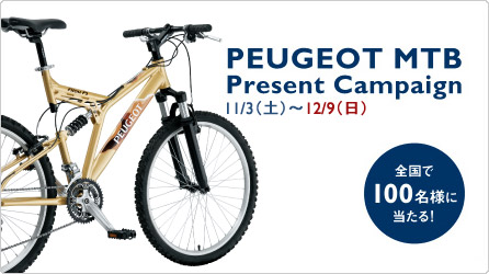 プジョー広島 - エッッッ!! PEUGEOTが抽選で100名様に当たる！