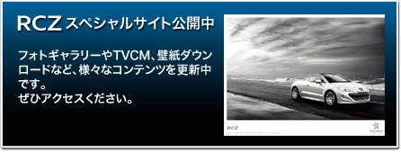  NEW PEUGEOT RCZ DEBUT! セクション4