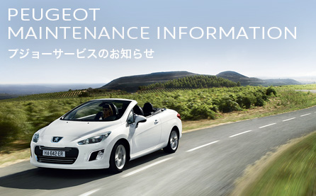 PEUGEOT MAINTENANCE INFORMATION_セクション1