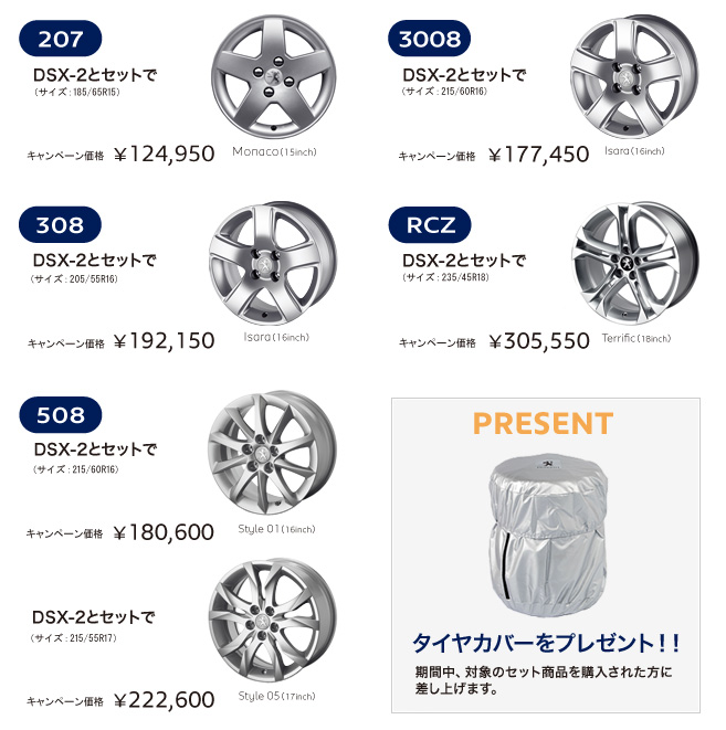 WINTER TIRE ＆ WHELL CAMPAIGN セクション 3