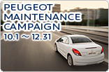 プジョー・メンテナンスキャンペーン_サムネール小