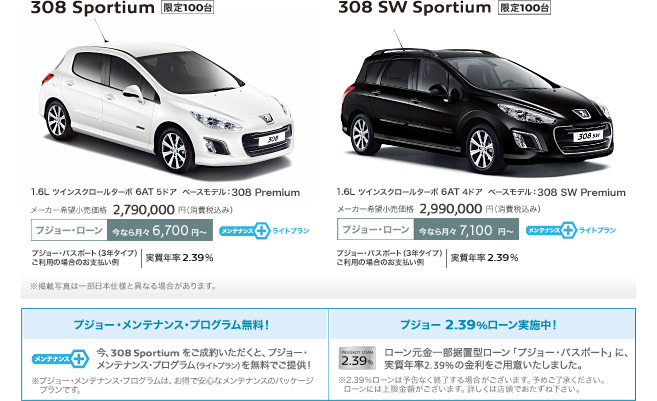 Peugeot 308 Sportium Début!_セクション3