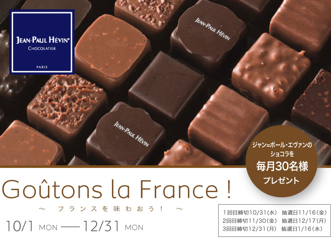 Goutons la France ! ～フランスを味わおう！～_セクション1