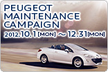 プジョー・メンテナンスキャンペーン_サムネール