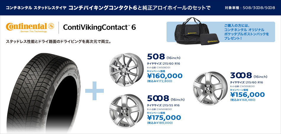 ウィンタータイヤ＆ホイール キャンペーン_セクション04