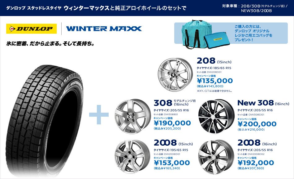 ウィンタータイヤ＆ホイール キャンペーン_セクション02