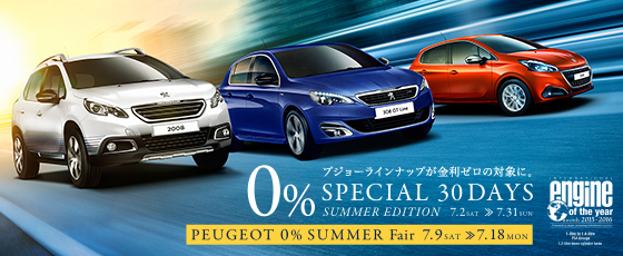 金利０％！７月だけの特別キャンペーン