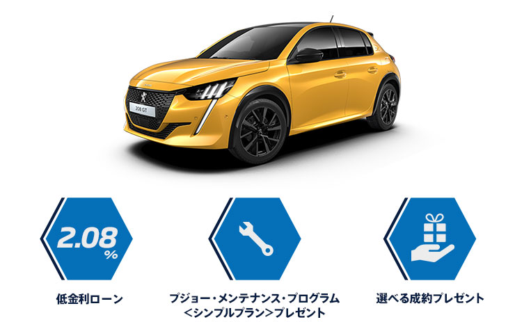選べる208成約プレゼント