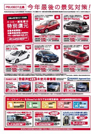 11月28日～９日間　PEUGEOT広島オリジナル企画★クリスマス・フェア開催★