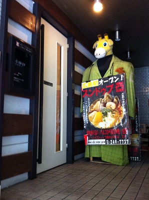 「スンドゥブ」