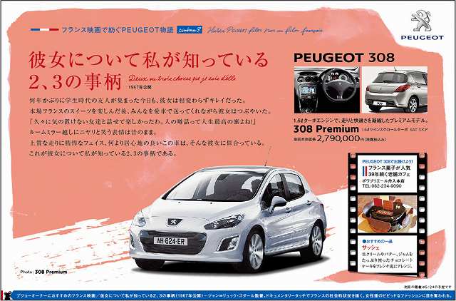 「フランス映画で紡ぐPEUGEOT物語」シネマ３