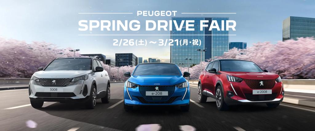 SPRING DRIVE フェア開催