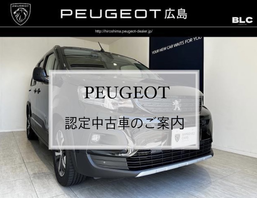 【　プジョー認定中古車のご紹介🐾　】