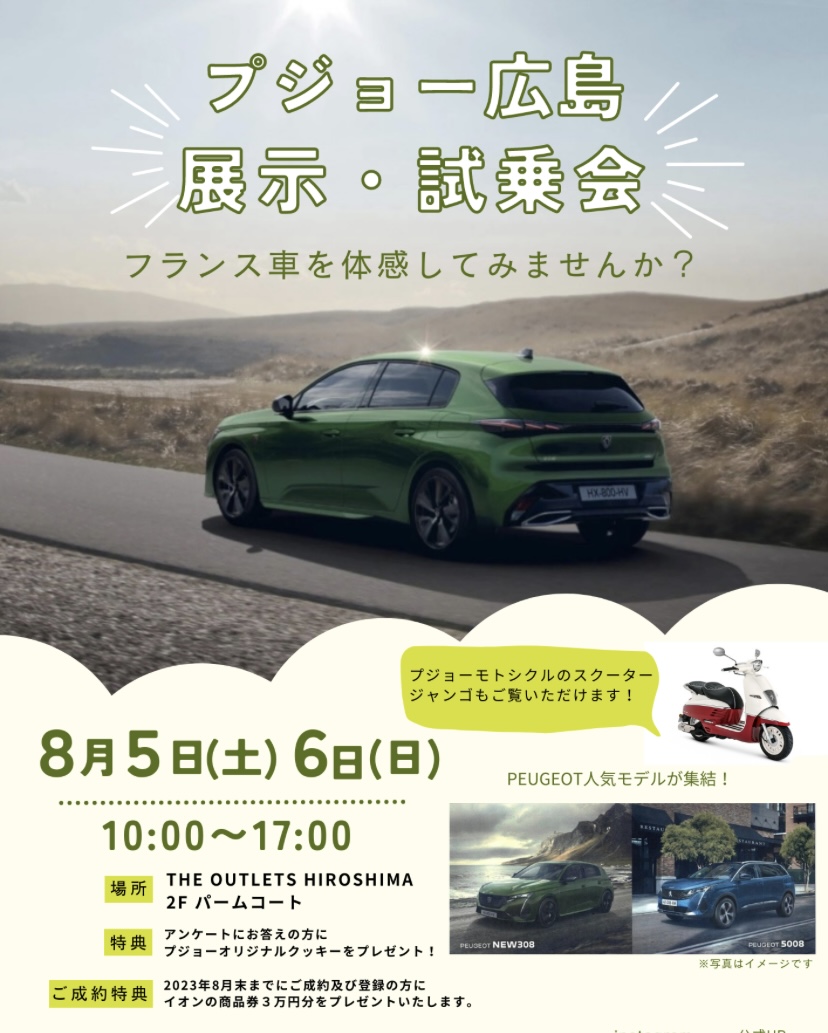【　ＴＨＥアウトレット広島　展示・試乗会開催のお知らせ🐾　】