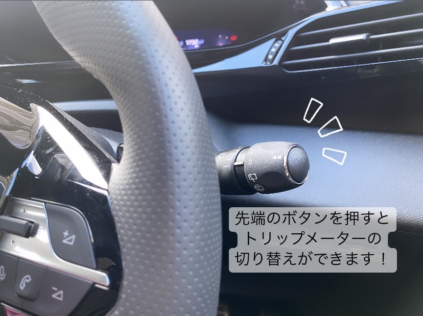 【　PEUGEOT　トリップメーターリセット方法のご紹介🐾　】