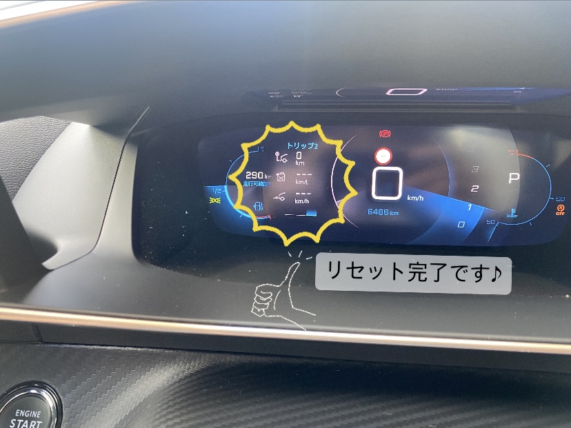 【　PEUGEOT　トリップメーターリセット方法のご紹介🐾　】