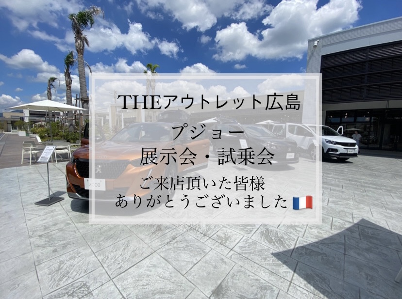 【　THEアウトレット広島　1日目終了　試乗会ご来場の御礼🐾　】