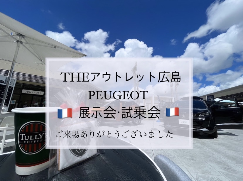 【　THEアウトレット広島　展示会・試乗会終了致しました🐾　】