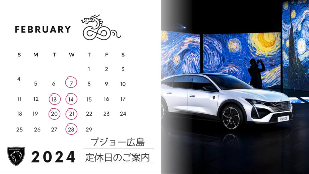 【　2月　定休日のご案内🐉　】