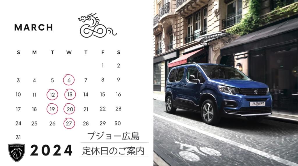 【　3月　定休日のご案内🐉　】