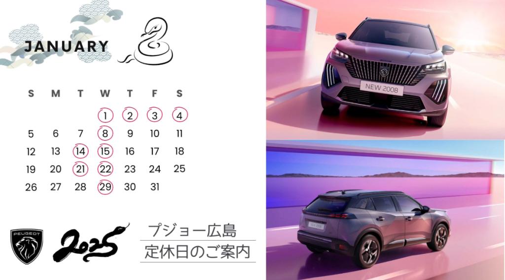 【　🎍2025年🎍　1月　定休日のご案内🐍　】