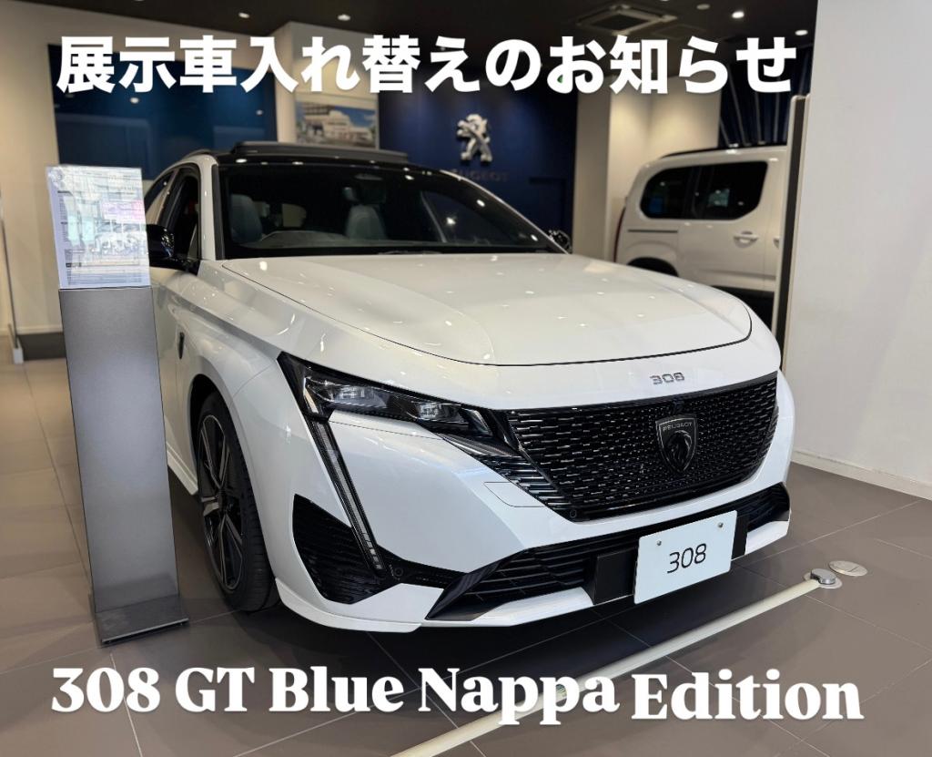 【　展示車入れ替えのお知らせ🐾　】