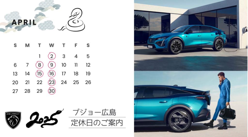 【　4月　定休日のご案内🐍　】