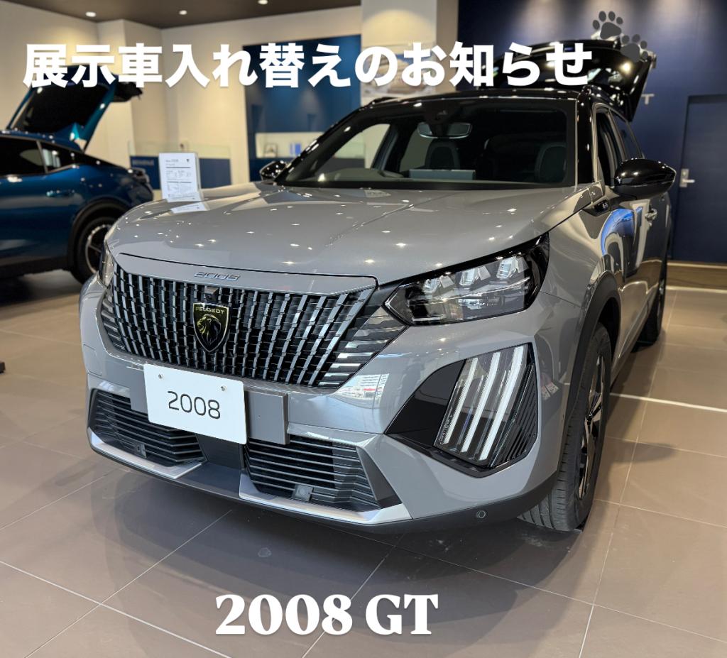 【　展示車入れ替えのお知らせ🐾　】
