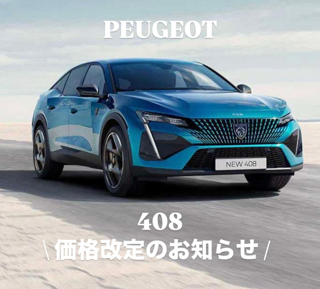 【　緊急！！　408 価格改定のお知らせ🐾　】