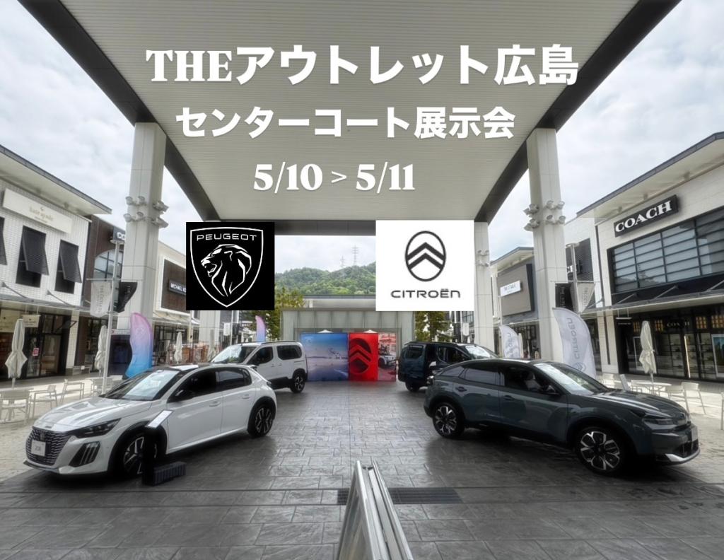 【　THEアウトレット広島　出張展示会開催中🐾　】