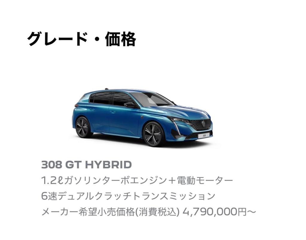 【　PEUGEOT 308 HYBRIDのお知らせ🐾　】