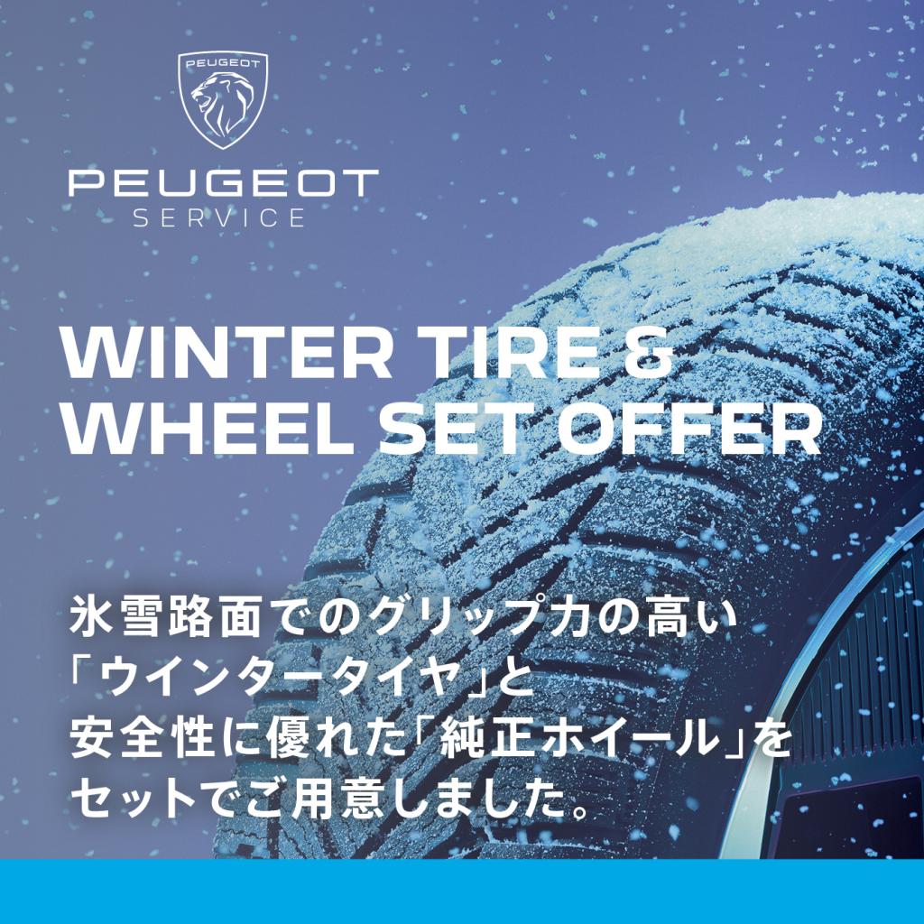 【　ウィンタータイヤセット⛄　】