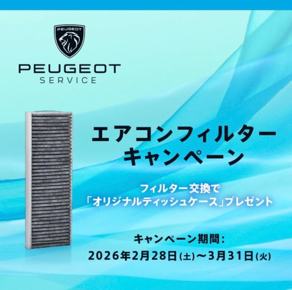 エアコンフィルターキャンペーン　お礼