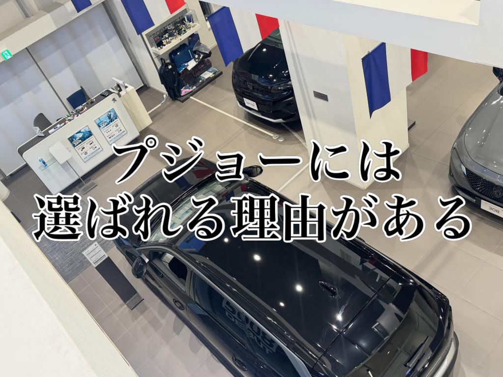 PEUGEOT試乗キャンペーン