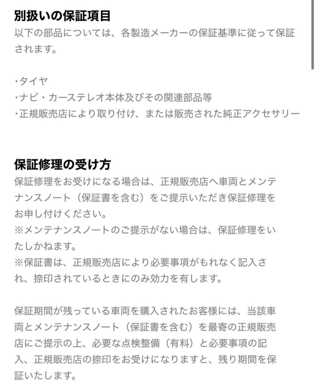 メーカー保証とロードサービスについて