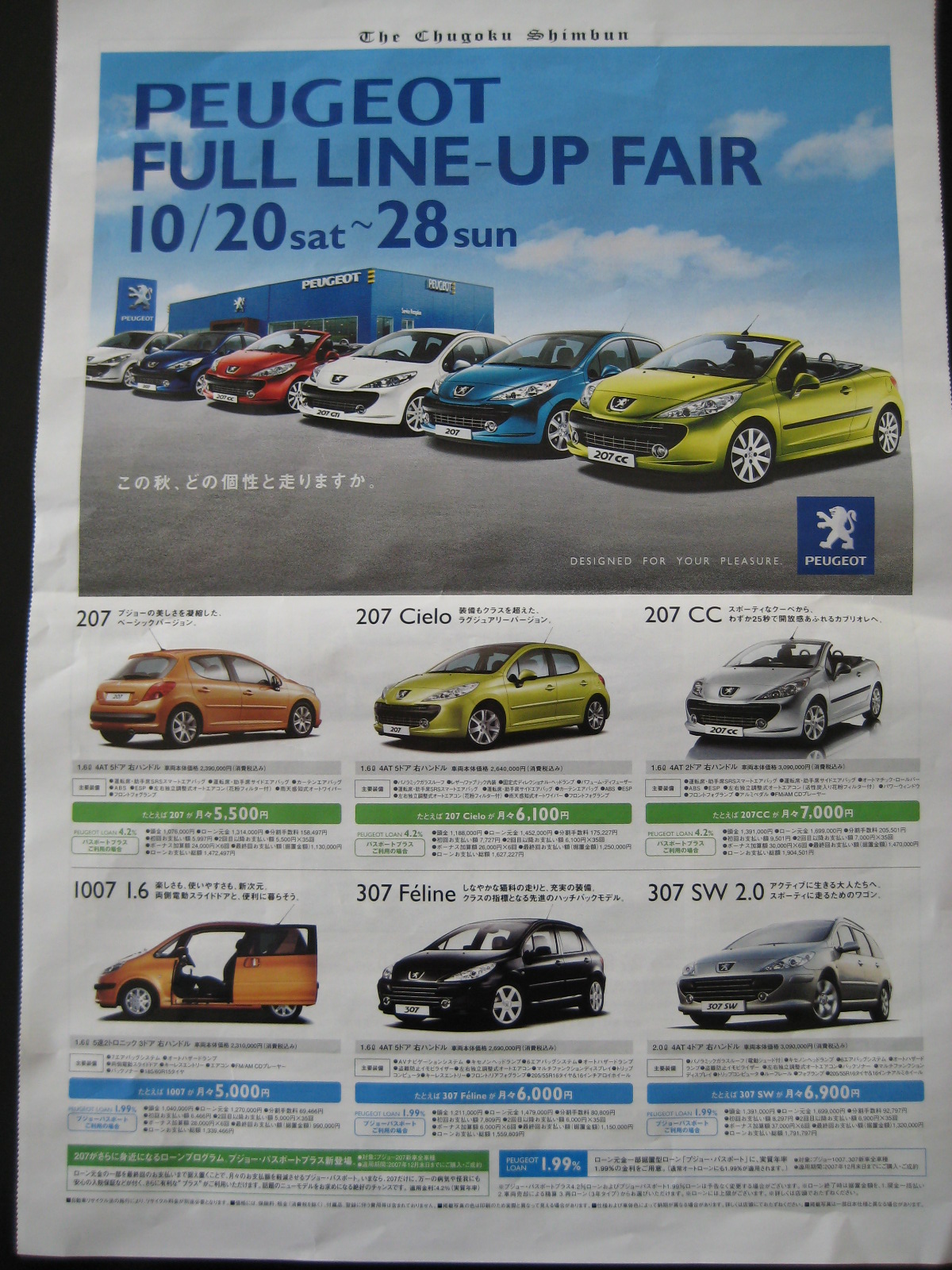 PEUGEOT　FULL　LINE-UP　FAIR　　　10月20日～28日