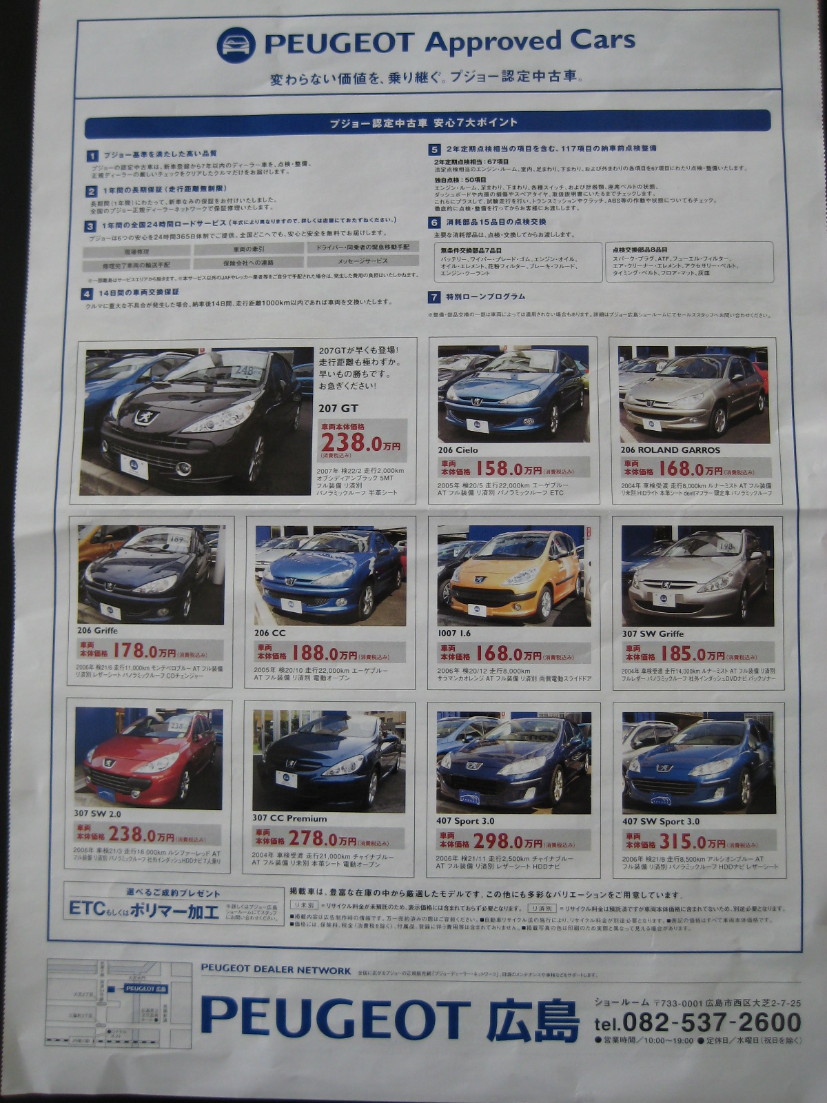 PEUGEOT　FULL　LINE-UP　FAIR　　　10月20日～28日
