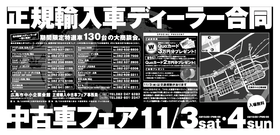 正規輸入車ディーラー合同中古車フェア開催