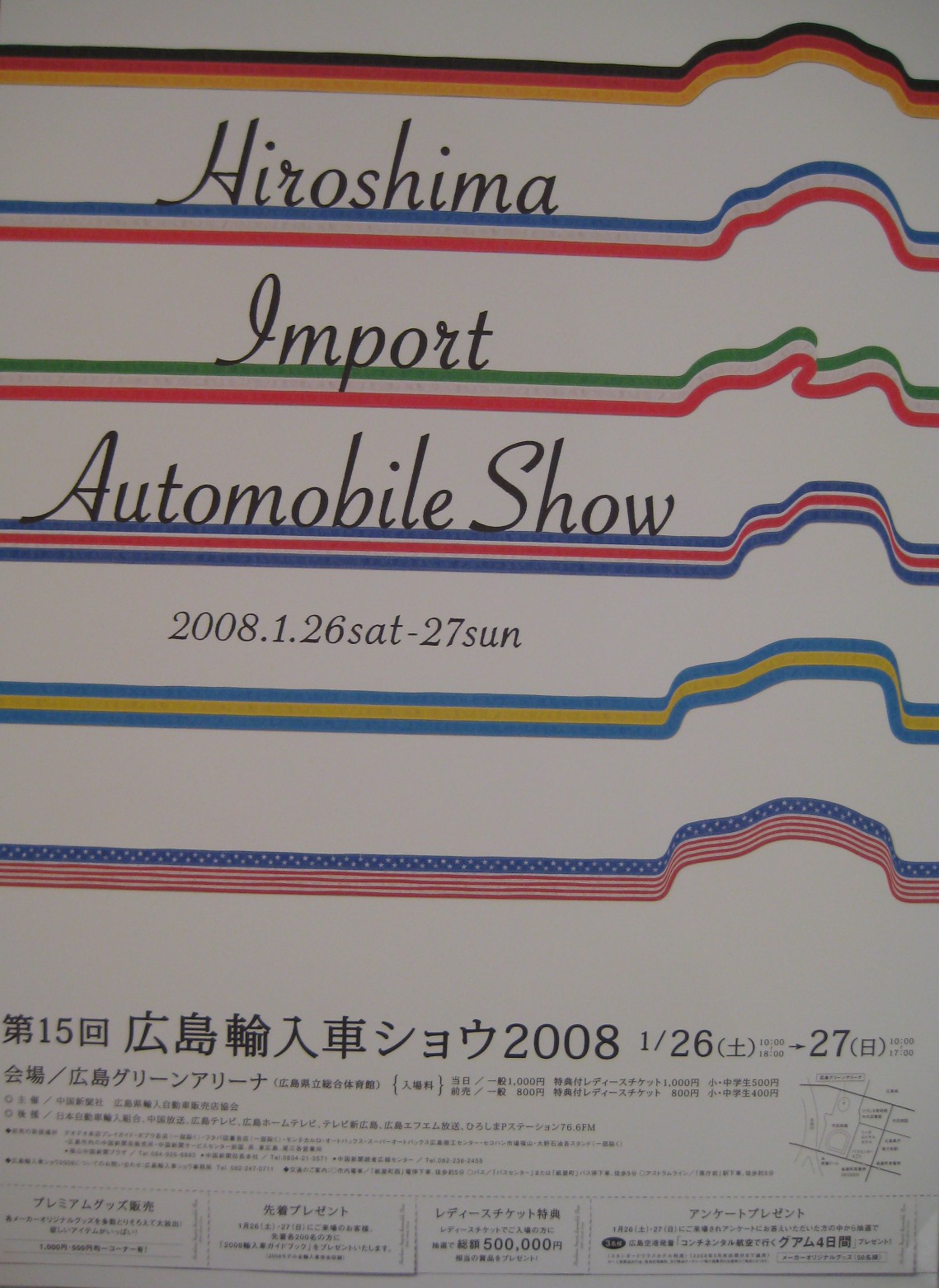 第１５回　広島輸入車ショウ２００８　開催のお知らせ