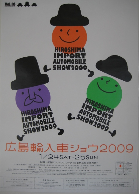 第１６回広島輸入車ショウ２００９