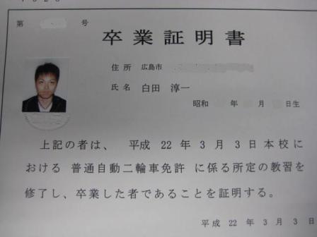 卒業
