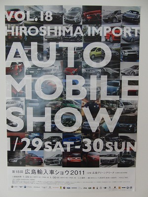 広島輸入車ショウ２０１１を終えて