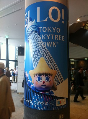 東京スカイツリー