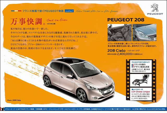 「フランス映画で紡ぐＰＥＵＧＥＯＴ物語」？？