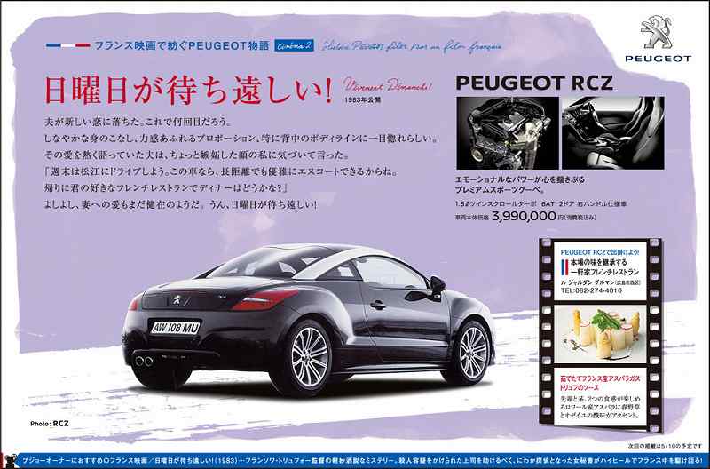 「フランス映画で紡ぐPEUGEOT物語」シネマ2