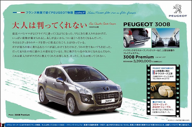 「フランス映画で紡ぐPEUGEOT物語」シネマ４（最終回）