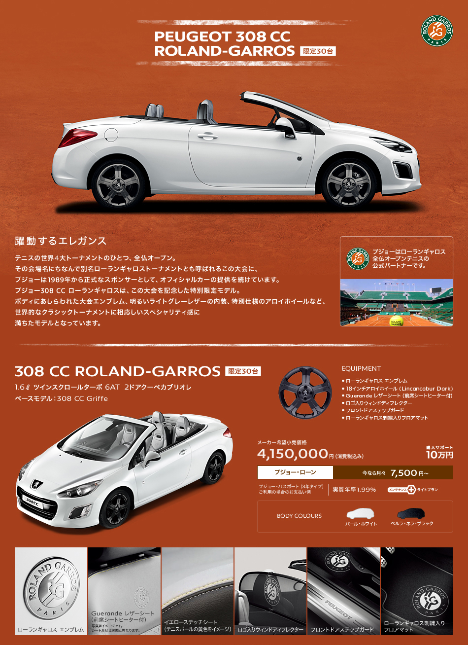 テニス全仏オープン　Roland Garros