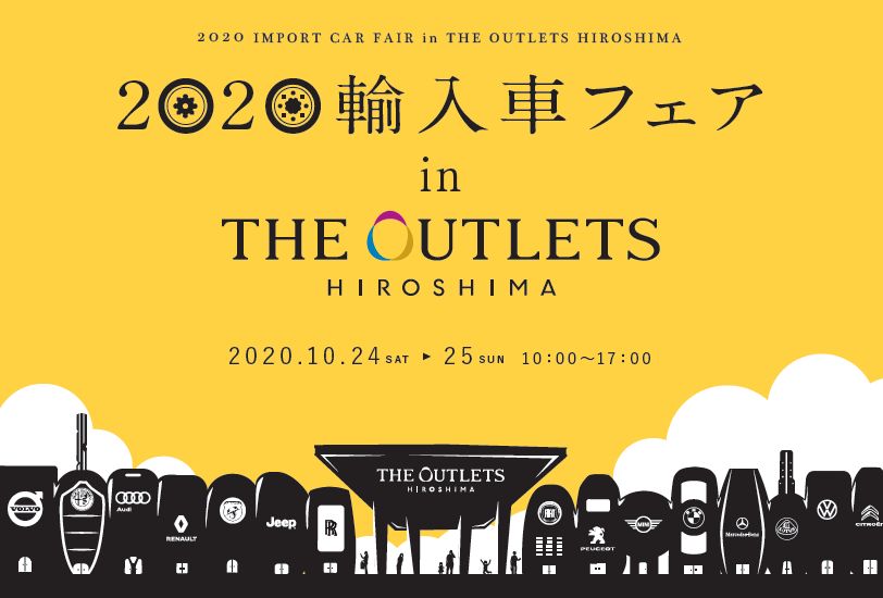 輸入車フェア2020　THE OUTLETS HIROSHIMA